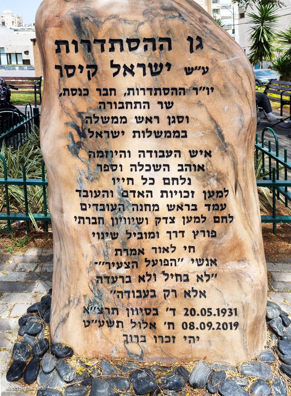 Rishon Lezion - Histadrut Garden