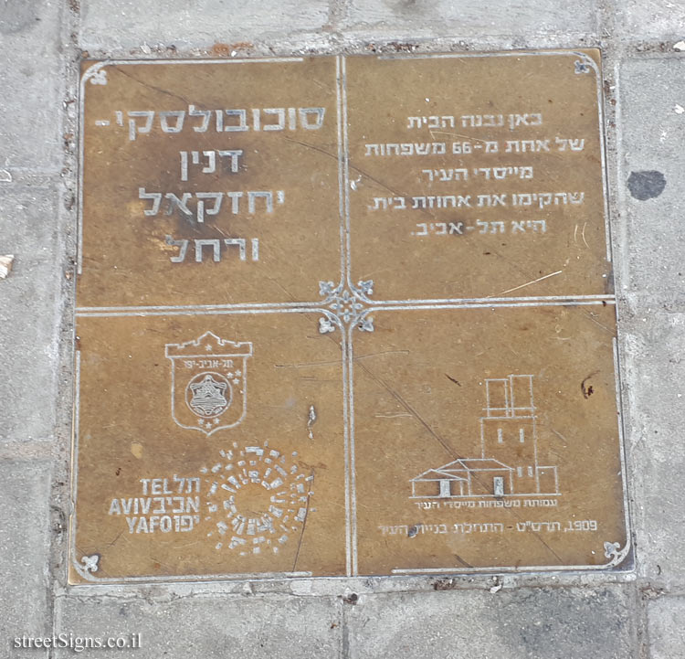 Sukowolski - Danin Yehezkel and Rachel - The houses of the founders of Tel Aviv