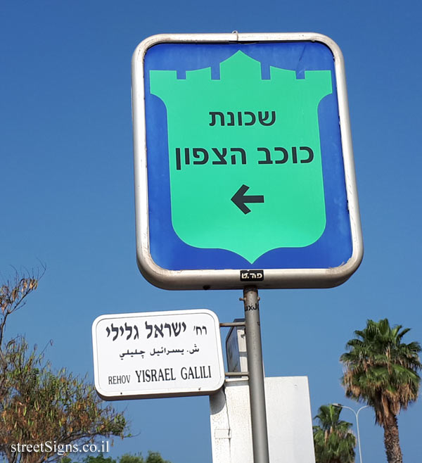 Tel Aviv - Kokhav HaTzafon neighborhood