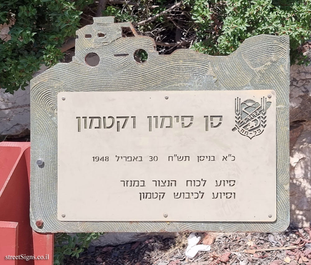San Simon and Katamon - In memory of the 5th battalion of the Palmach-Harel