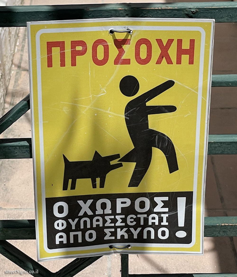 Myrtos - beware of the Dog
