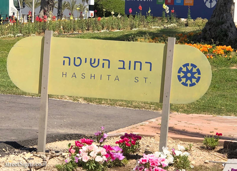 Caesarea - Business and Industrial Park - Hashita Street