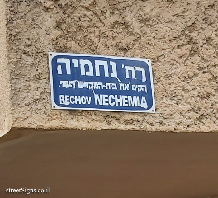 Bnei Brak - Nehemia street