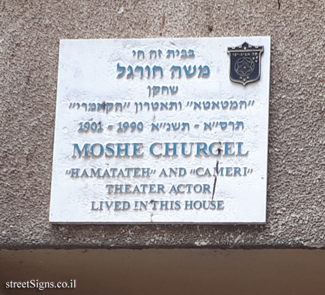 Moshe Churgel - Plaques of artists who lived in Tel Aviv