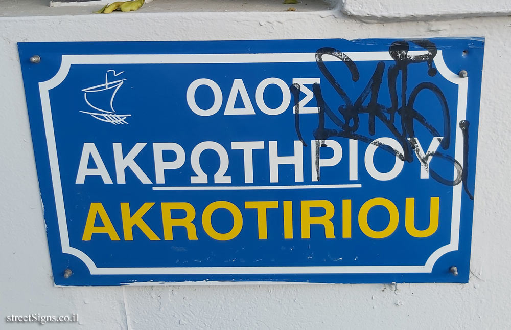Daratsos - Akrotiriou Street