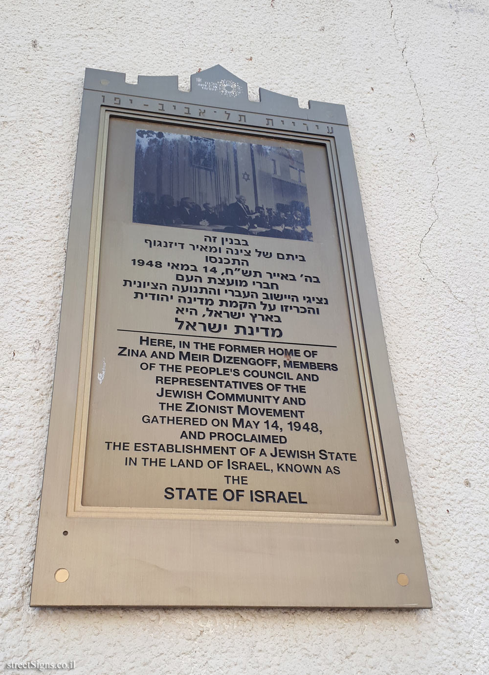 Tel Aviv - Independence Hall - Place of Declaration of the State of Israel