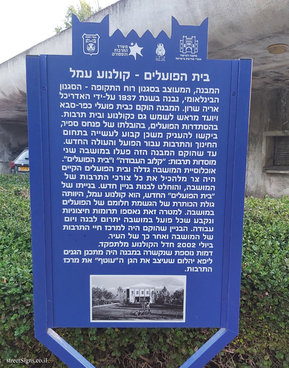 Kfar Saba - Heritage Sites in Israel - Beit Hapoalim - Amal Cinema
