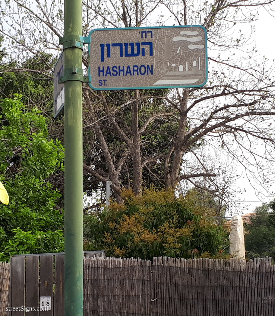 Even Yehuda - Junction of HaSharon st. And HaGolan st