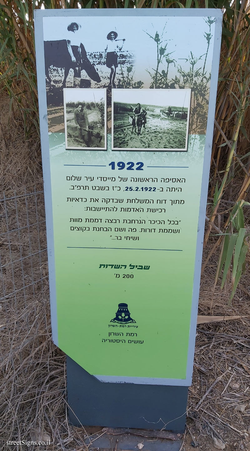 Ramat Hasharon - The Fields Trail - The year 1922