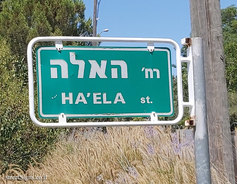 Motza Illit - HaEla Street