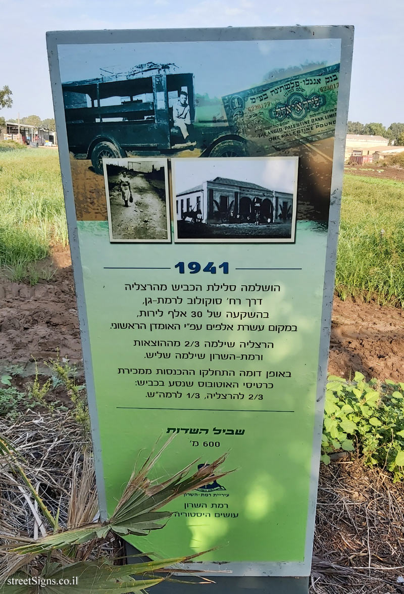 Ramat Hasharon - The Fields Trail - The year 1941