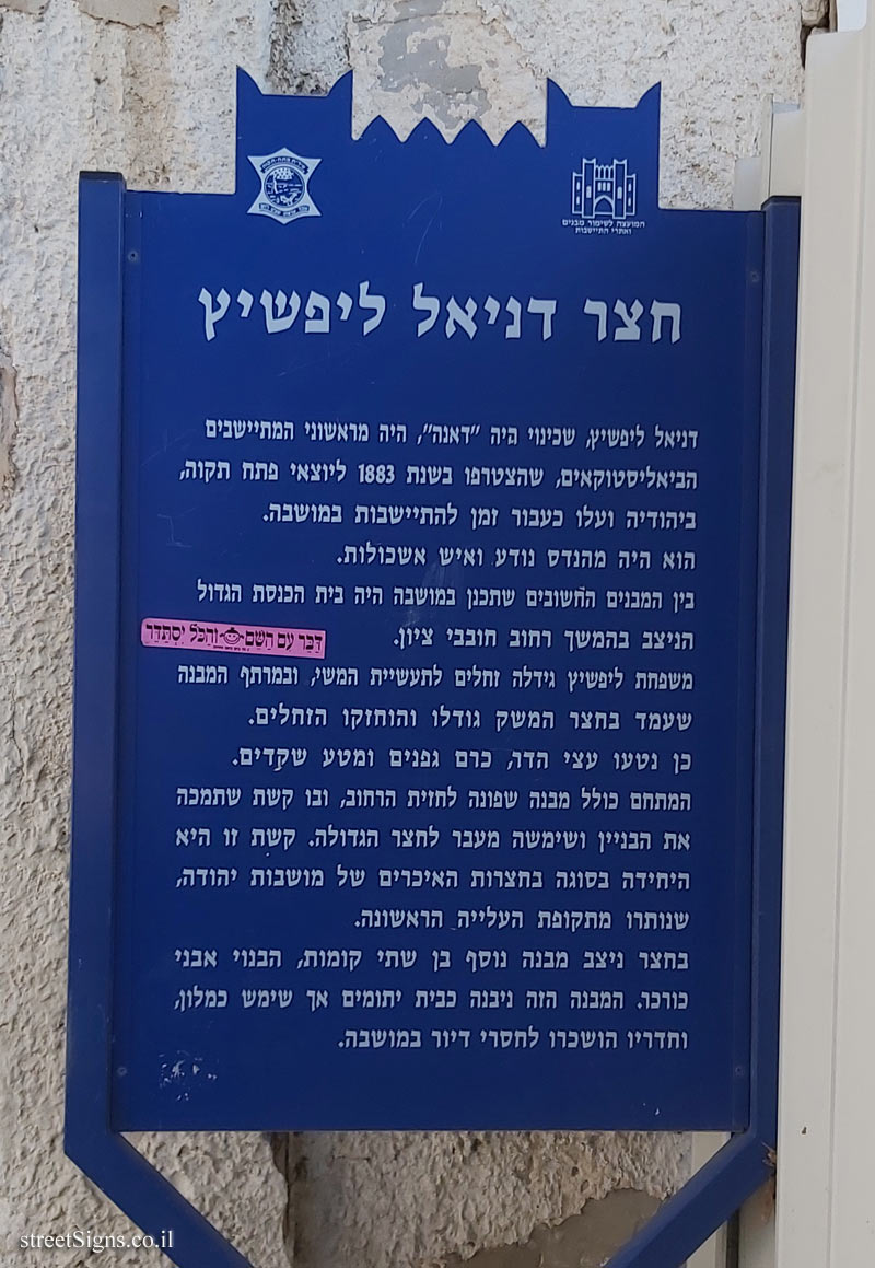 Petah Tikva - Heritage Sites in Israel - Yard of Daniel Lifshitz