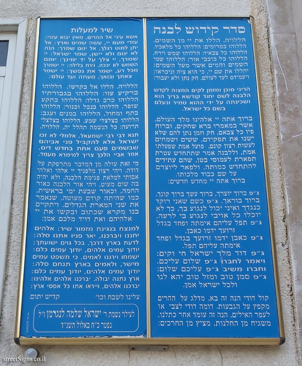 Raanana - The Great Synagogue - Kiddush levana