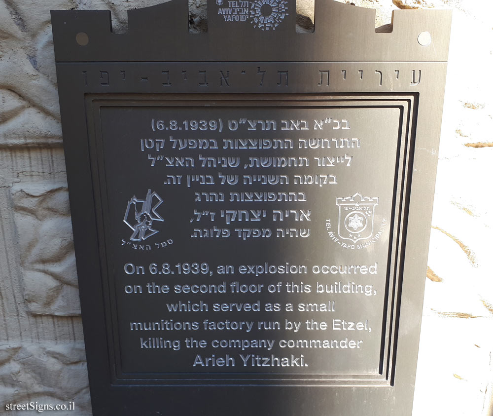 The Place of the fall of Arieh Yitzhaki - Commemoration of Underground Movements in Tel Aviv