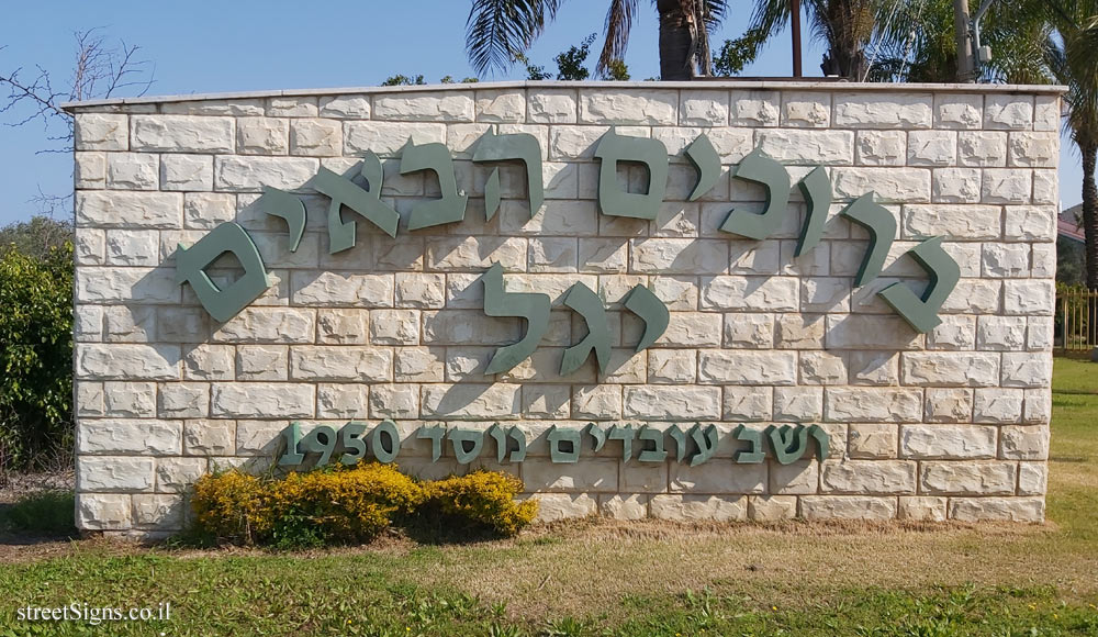 Yagel - Entrance sign for the Moshav