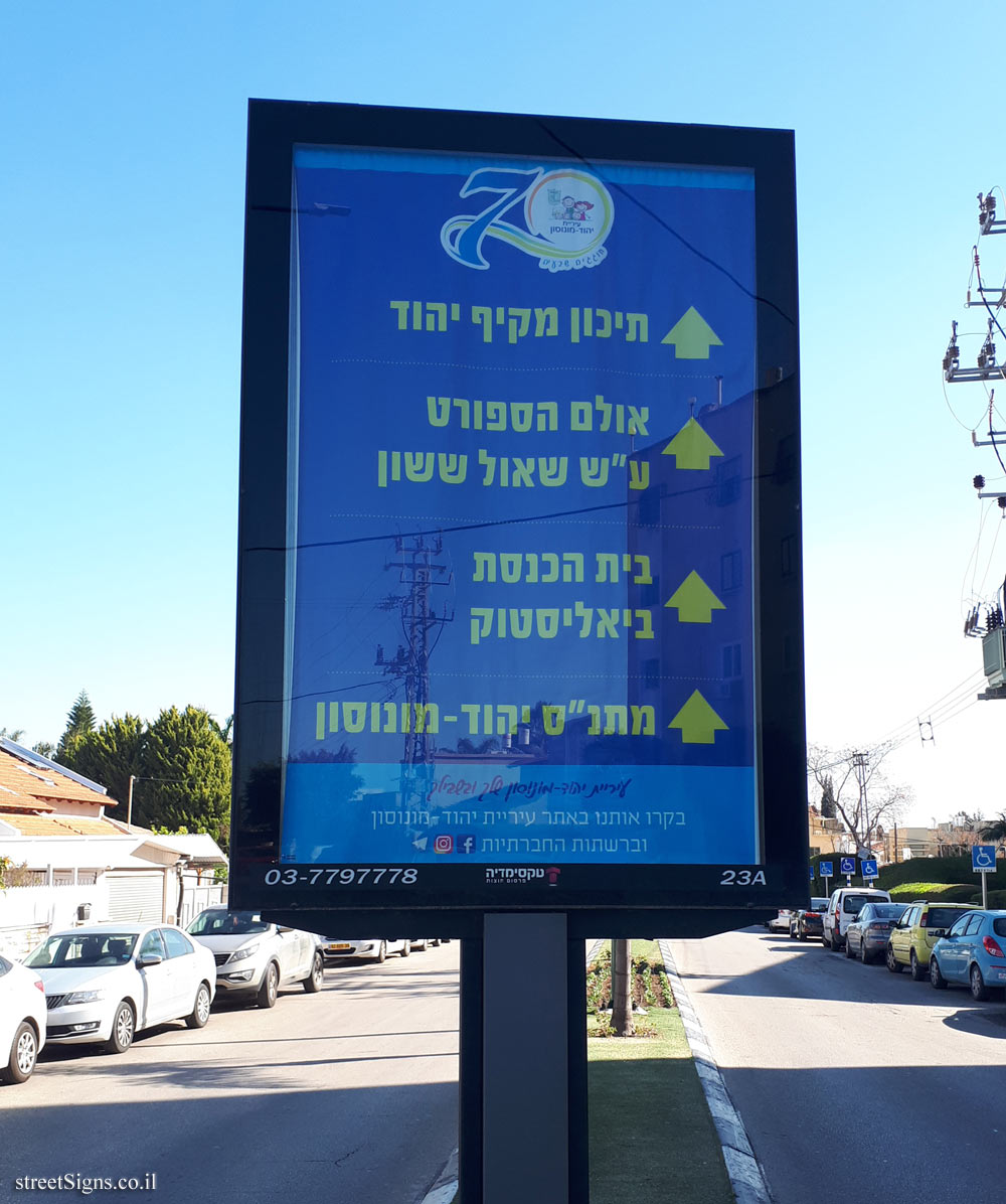Yehud - a direction sign pointing to sites in the city