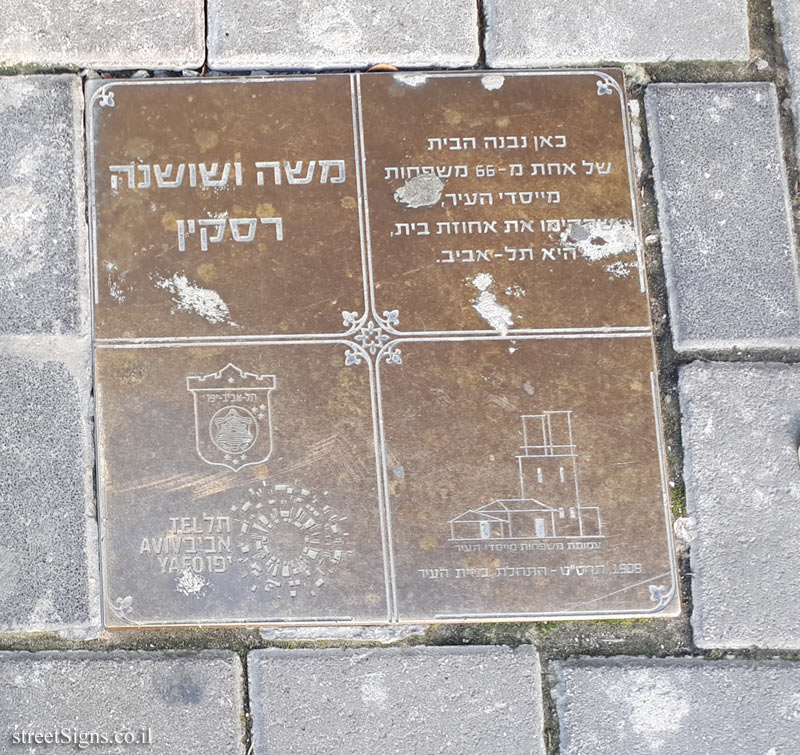 Moshe and Shoshana Raskin - The houses of the founders of Tel Aviv