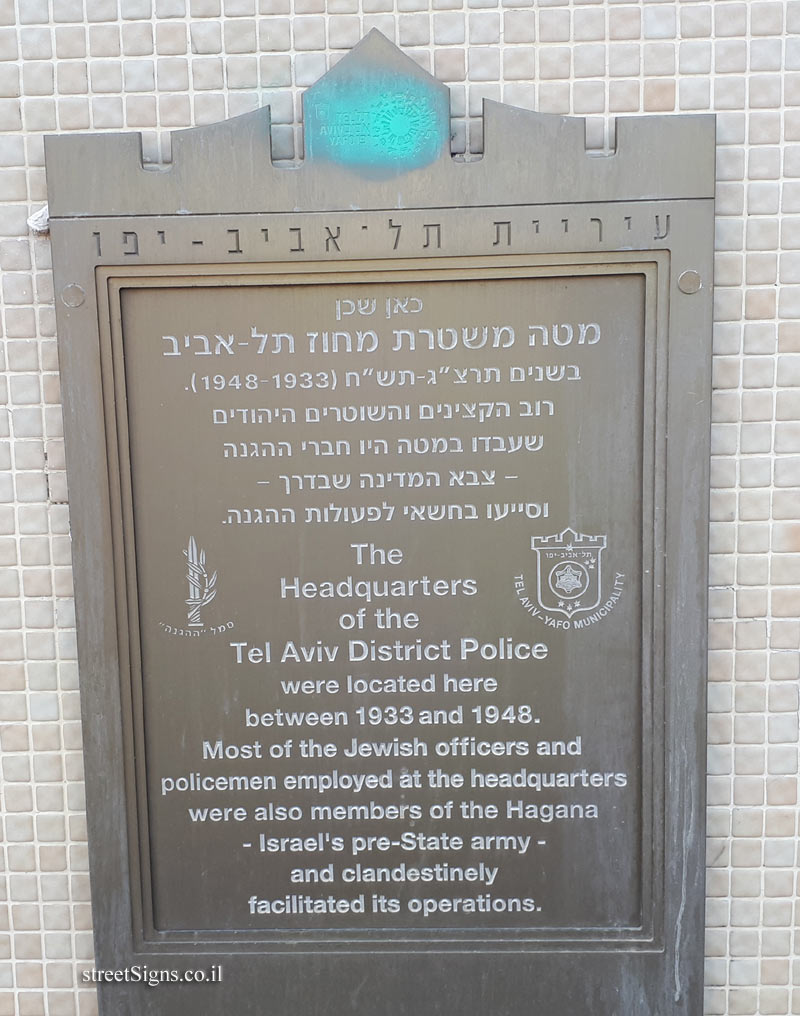 Tel Aviv District Police Headquarters - Commemoration of Underground Movements in Tel Aviv