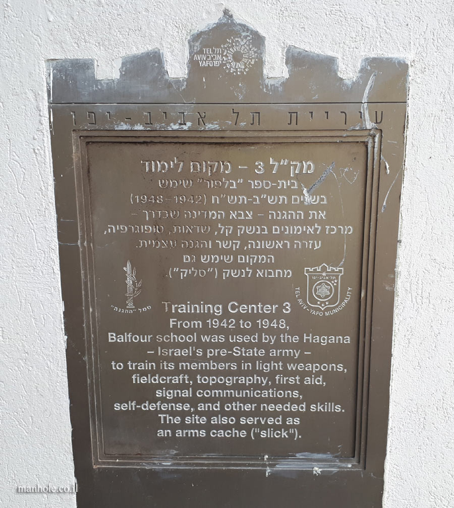 Training Center 3 - Commemoration of Underground Movements in Tel Aviv