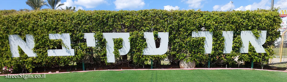 Or Akiva - the entrance sign to the city (2)