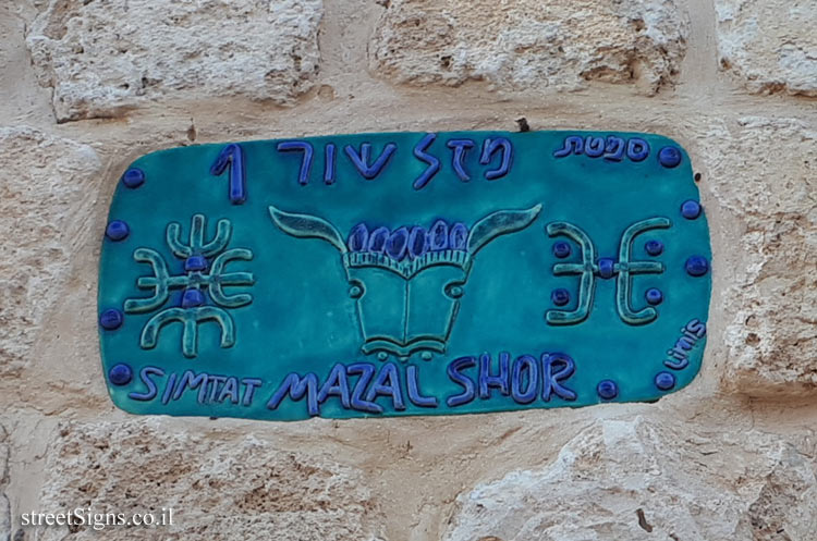 Tel Aviv - Old Jaffa - Mazal Shor Alley 1