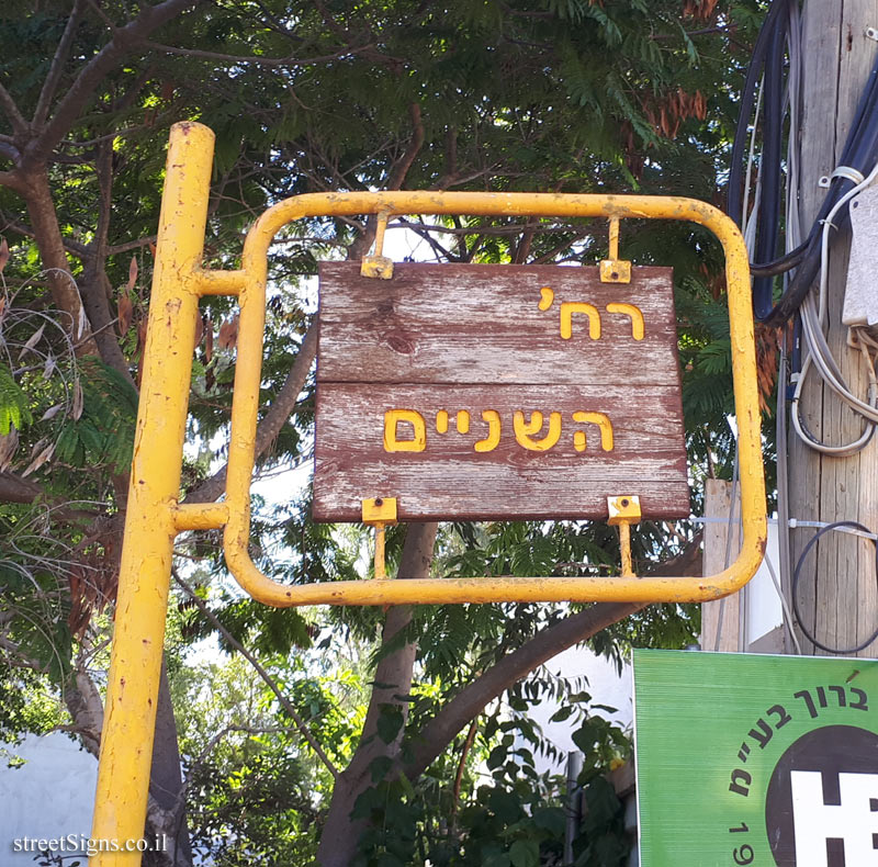 Binyamina - Ha-Shnayim Street - Wooden sign