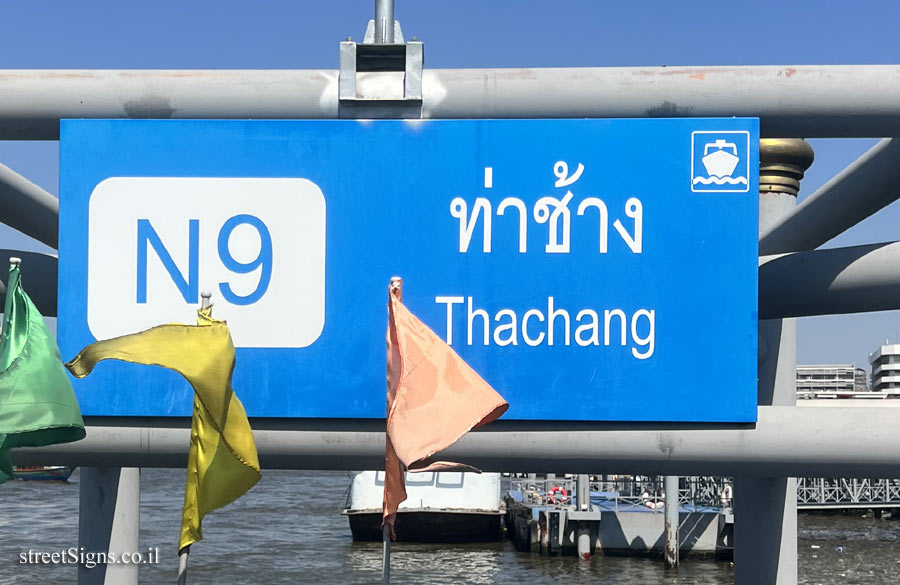 Bangkok - Tha Chang Pier