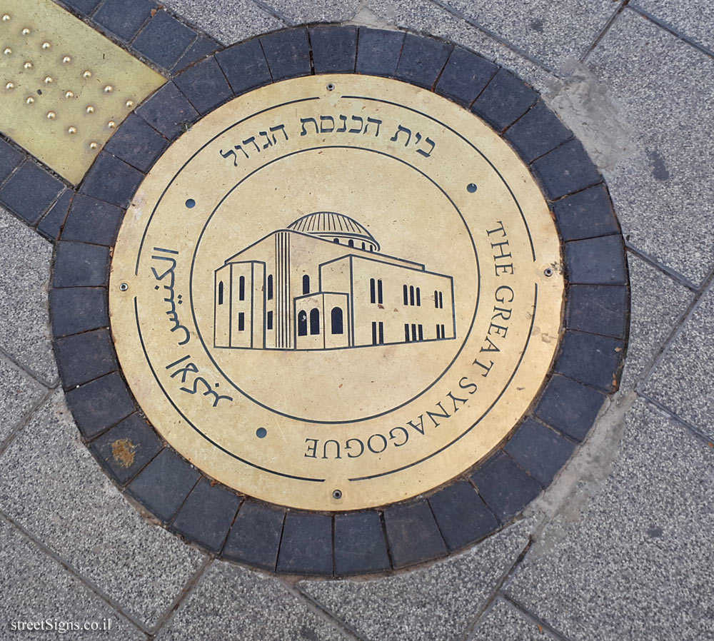 Tel Aviv - Independence Trail - The Great Synagogue