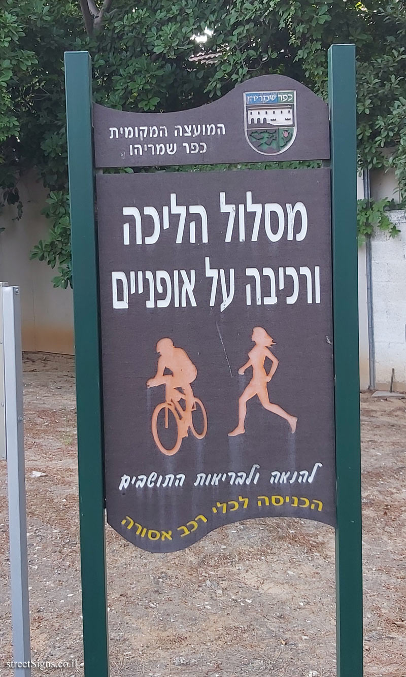 Kfar Shmaryahu - Walking and cycling track