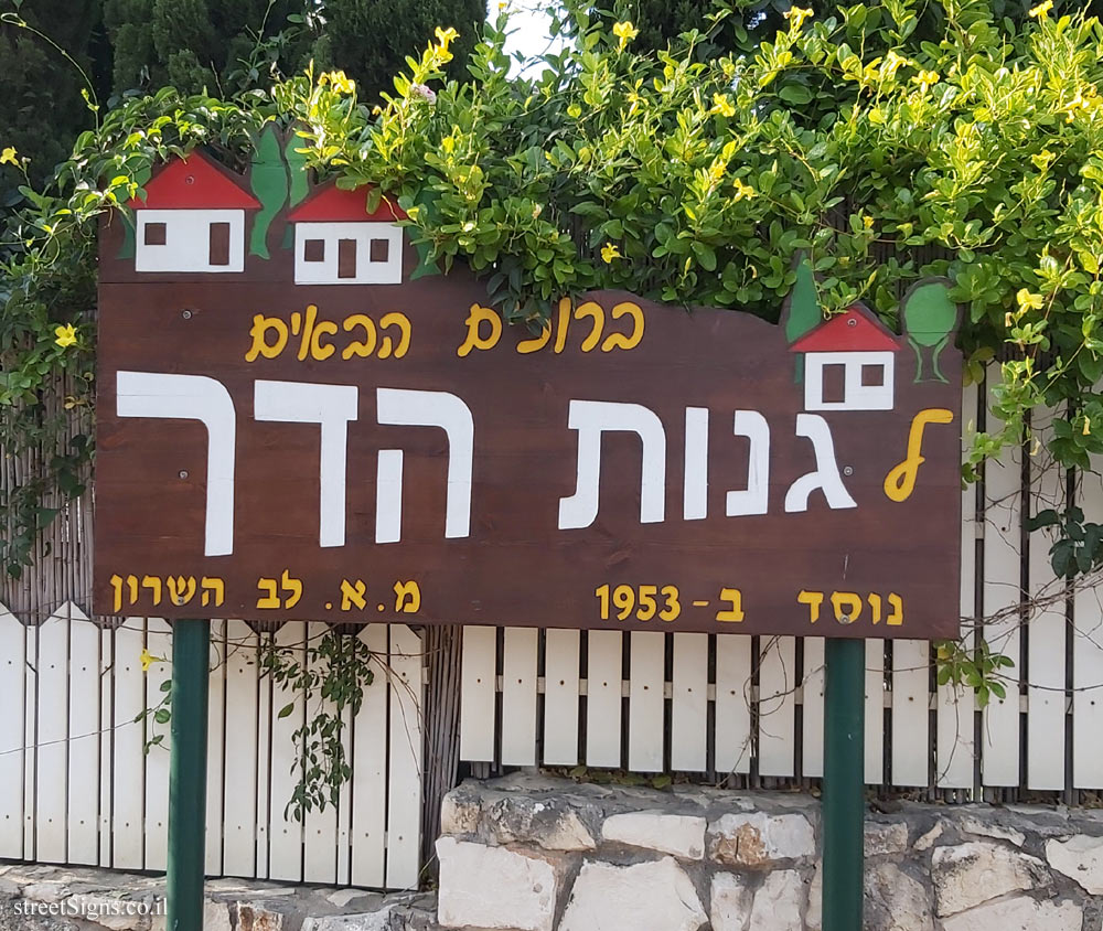 Ganot Hadar - The entrance sign to the settlement