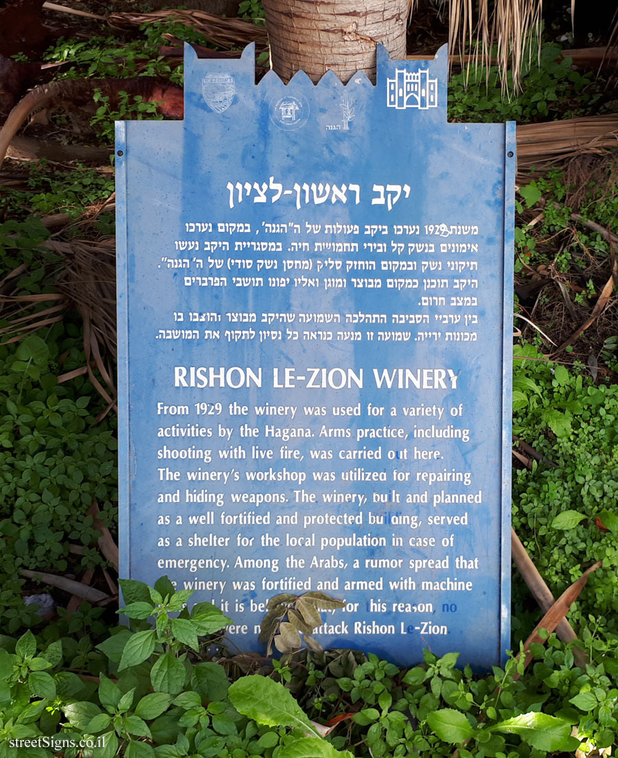 Rishon LeZion - Heritage Sites in Israel - Rishon Le-Zion Winery