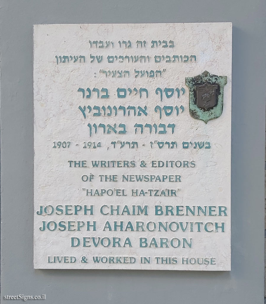 Brener, Aharonovitch and Baron - Plaques of artists who lived in Tel Aviv