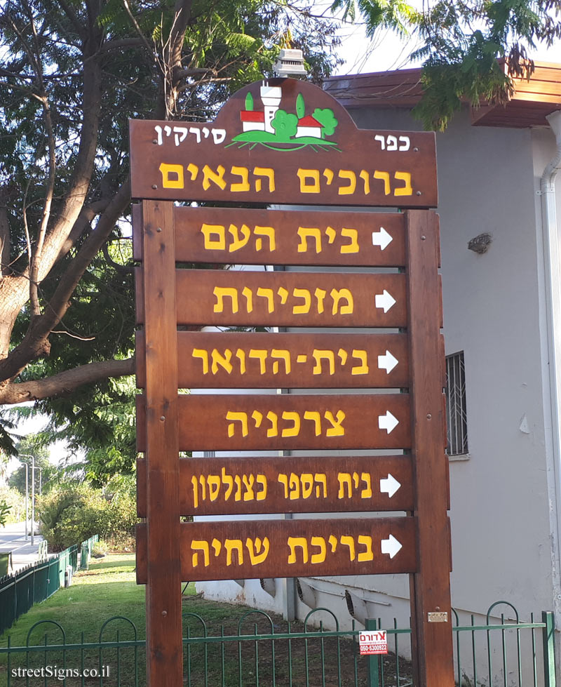 Kfar Sirkin - A direction sign for sites in the village