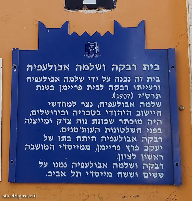 Tel Aviv - Heritage Sites in Israel - The house of Rivka and Shlomo Abulafia