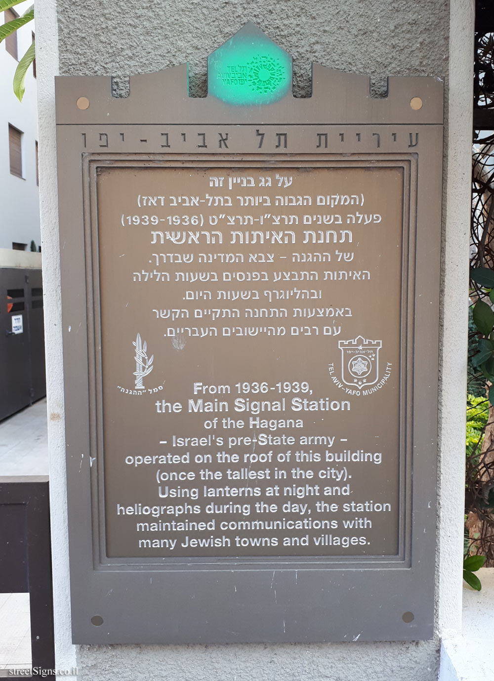 The Main Signal Station - Commemoration of Underground Movements in Tel Aviv