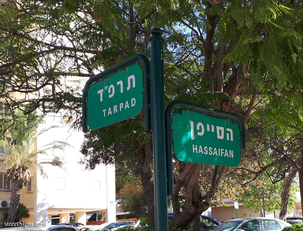 Ramat HaSharon - Junction of the Hassaifan and Tarpad Streets
