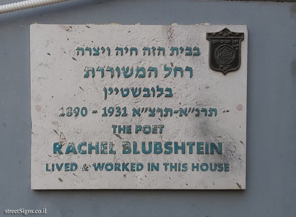 Rachel Blubshtein - Plaques of artists who lived in Tel Aviv