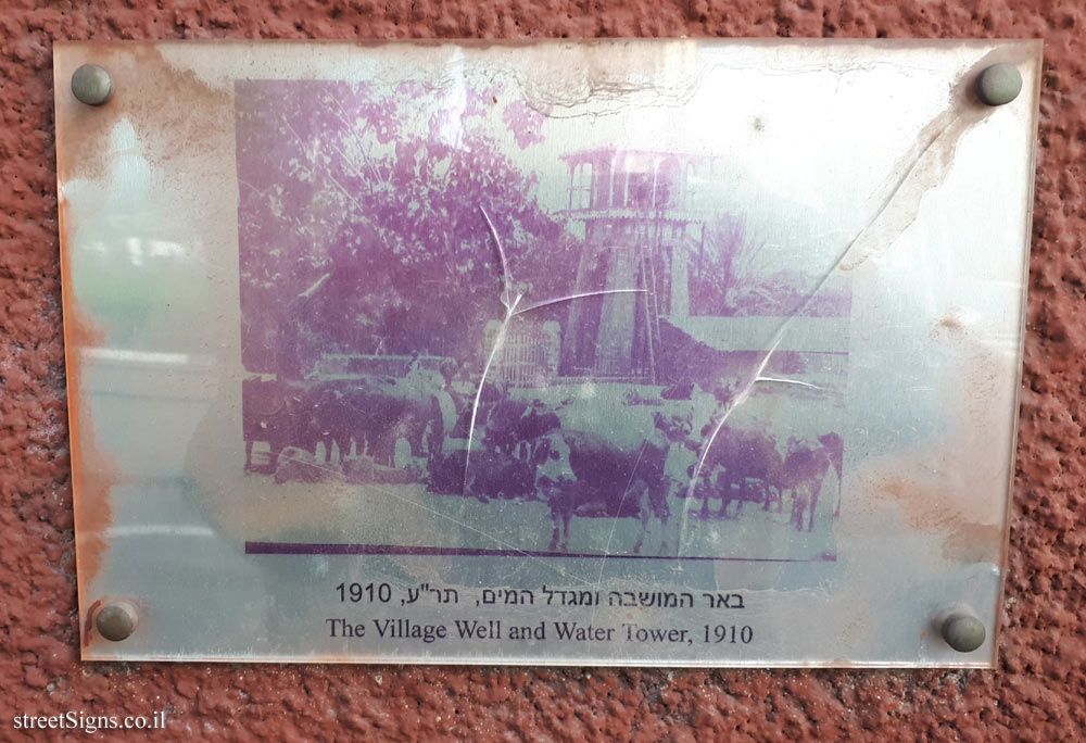 Rishon LeZion - In Mosaics - The Village Well and Water Tower