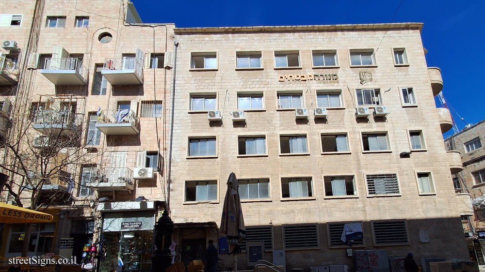 Jerusalem - Heritage Sites in Israel - The Attack on Ben Yehuda street (1948) - Ben Yehuda St 12, Jerusalem, Israel