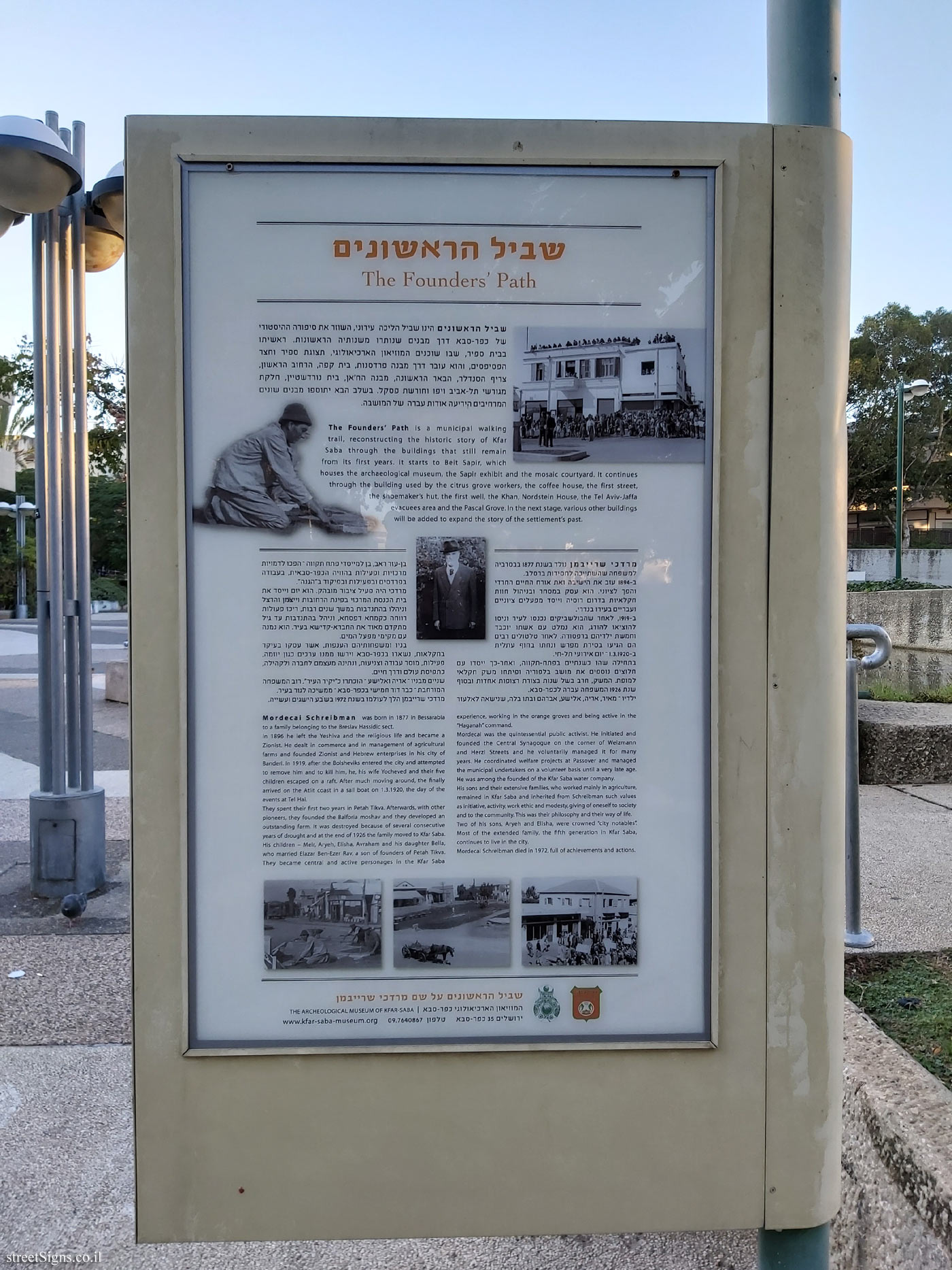 Kfar Saba - The Founders’ Path - Station 1 - Beit Sapir (the other side)