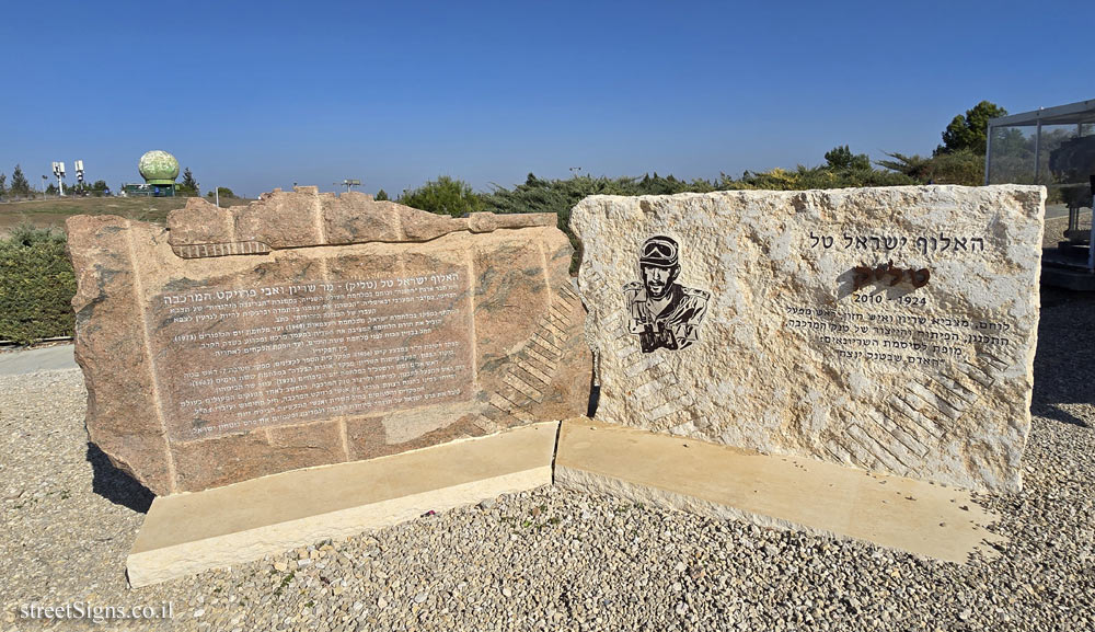 Latrun - Yad La-Shiryon - Memorial corner for General Israel Tal