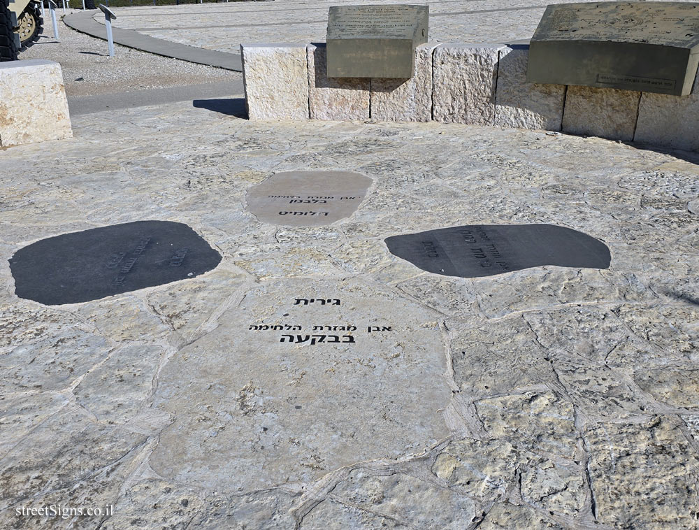 Latrun - Yad La-Shiryon - Observation deck named after Major General Moshe Peled
