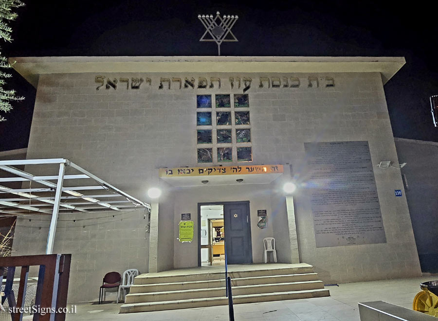 Tel Aviv - Oz Tiferet Yisrael Synagogue - Kiddush Levana