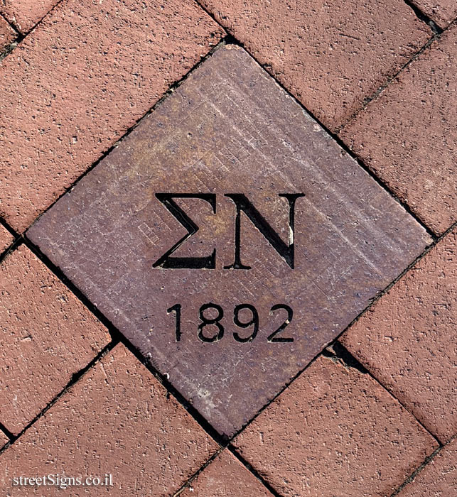Bloomington, IN - Indiana University - Fraternities and sororities walkway  -  ΣΝ (1892)