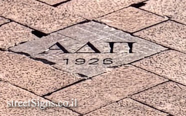 Bloomington, IN - Indiana University - Fraternities and sororities walkway  -  ΑΔΠ (1926)