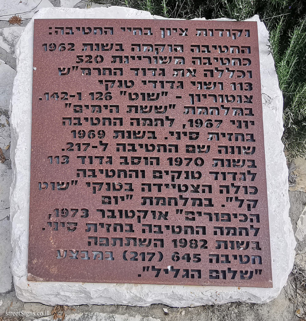 Latrun - Commemoration of the 217th Brigade - Landmarks in the division’s life