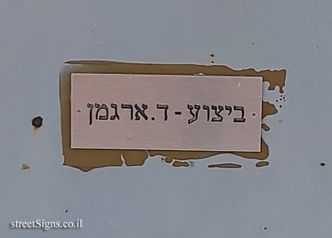 Gan Yavne - Outdoor sculpture by Theo Coster - Derech Menachem Begin, Gan Yavne, Israel