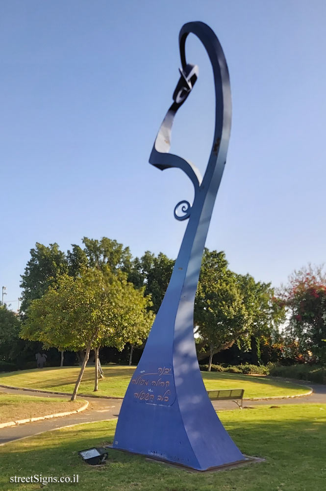 Yavne - "The Heart of Yavne" outdoor sculpture by Israel Primo - Ha-Nesi’im St 28, Yavne, Israel