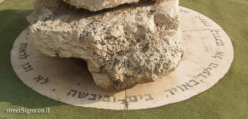 Yasur Garden - Commemorating the Fallen in the 1977 Sikorsky CH-53 crash