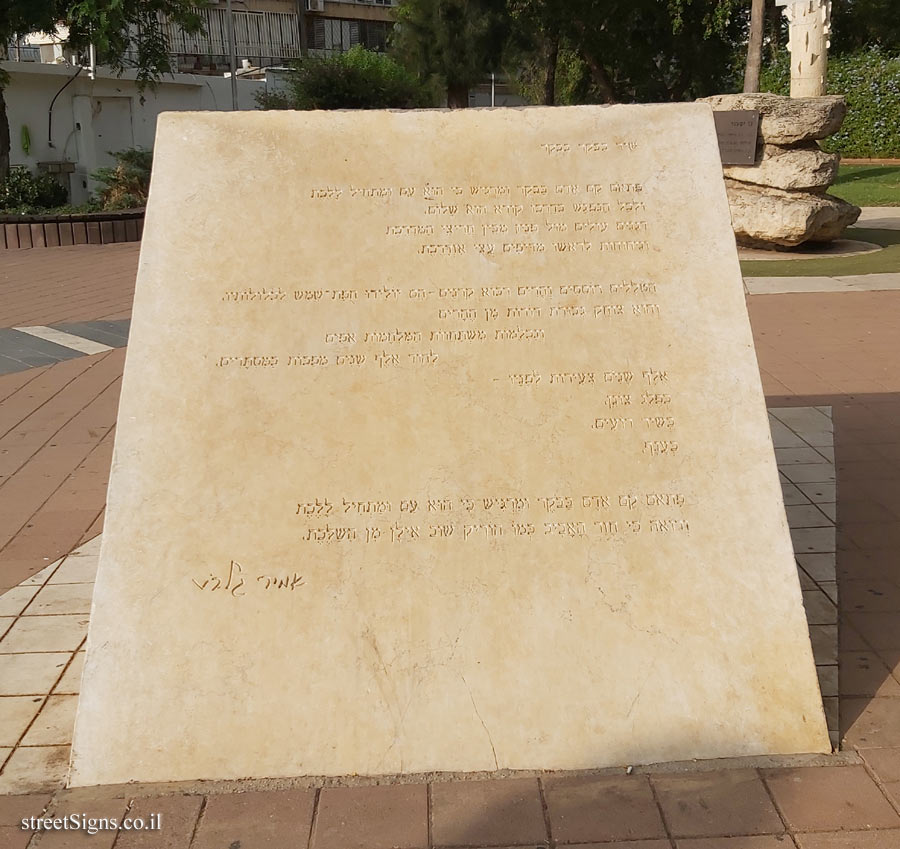 Yasur Garden - Commemorating the Fallen in the 1977 Sikorsky CH-53 crash